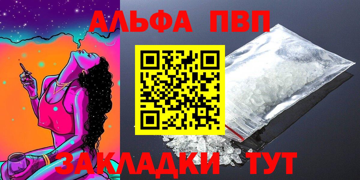 Alpha-PVP  Вход с VPN  APVP мука  где продают наркотики  Alpha-PVP крисы CK  Похвистнево 