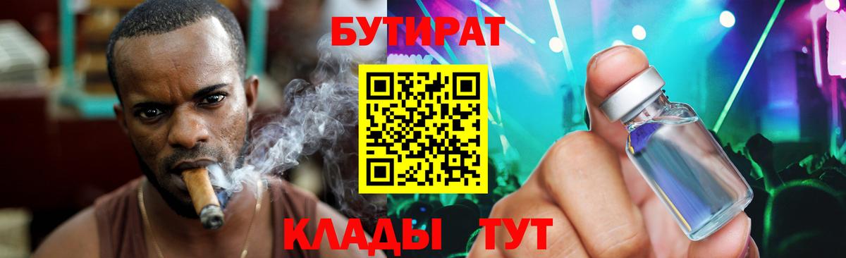 Бутират буратино Похвистнево