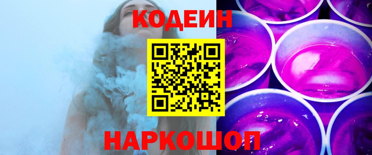 Похвистнево  купить закладку  Вход с VPN  Кодеин напиток Lean (лин) 