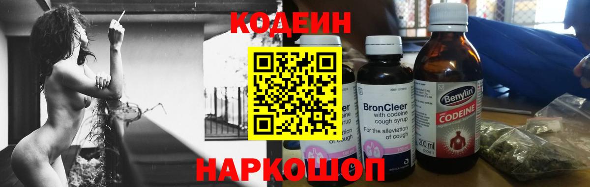 Кодеиновый сироп Lean Purple Drank Похвистнево