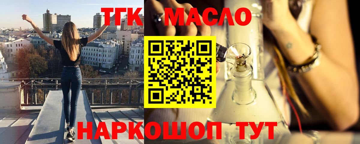 ТГК концентрат  Вход с VPN  Похвистнево 